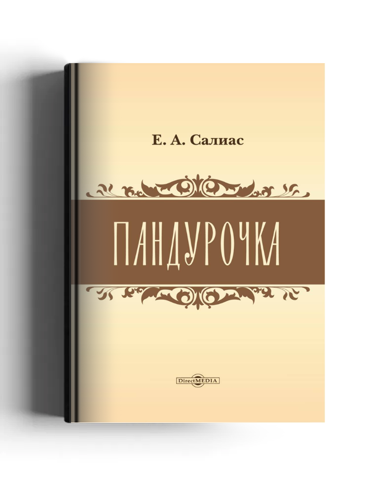 Пандурочка