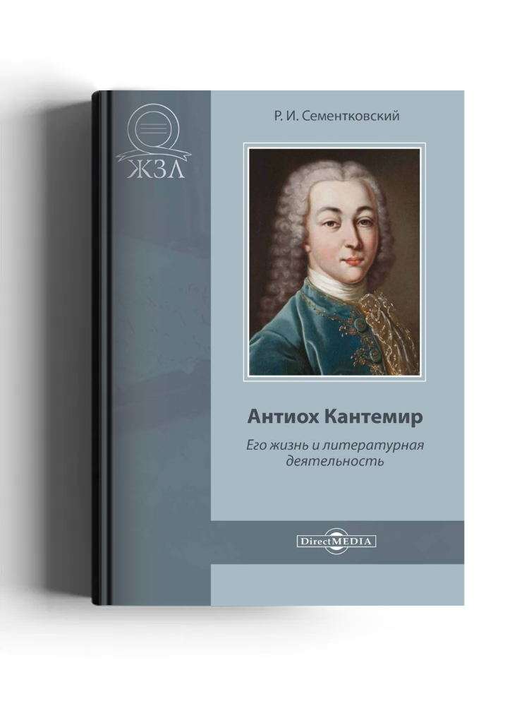 Антиох Кантемир