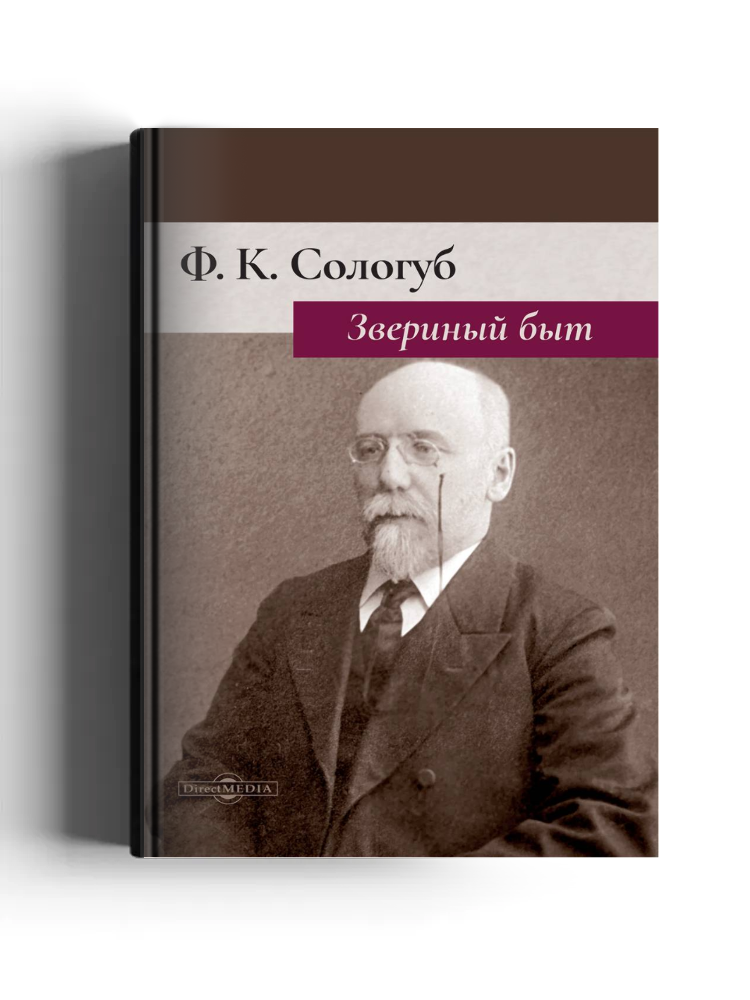 Звериный быт