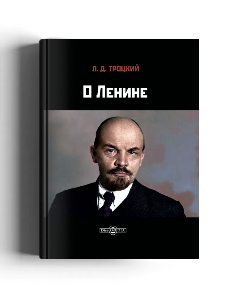 О Ленине