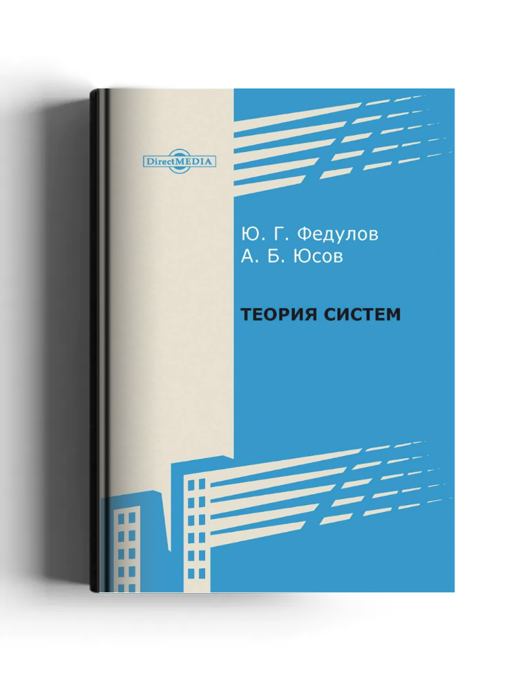 Теория систем