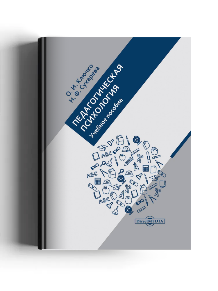Педагогическая психология