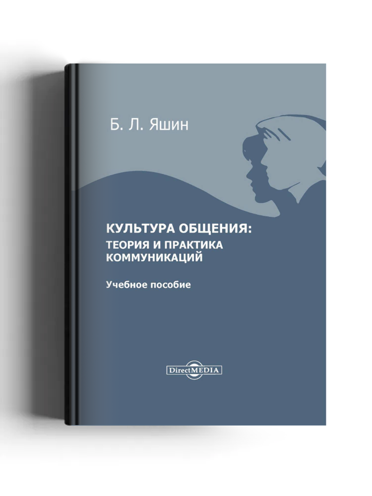 Культура общения