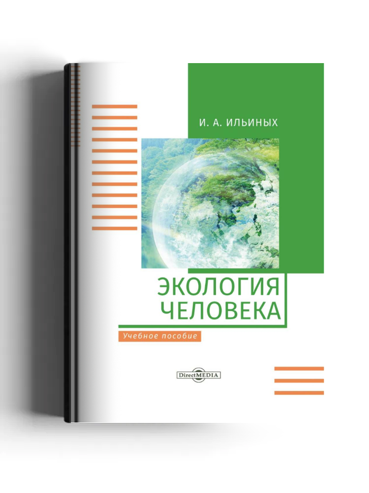 Экология человека