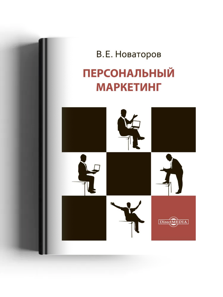 Персональный маркетинг