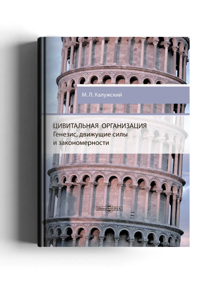 Цивитальная организация