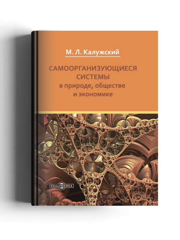 Самоорганизующиеся системы