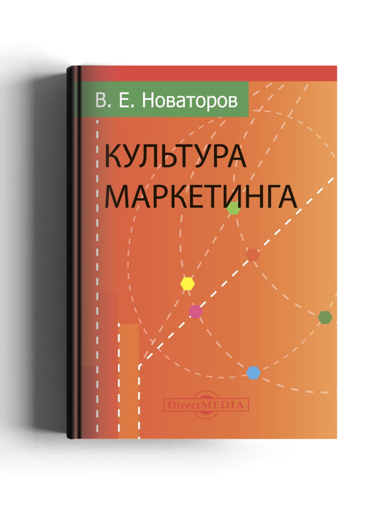 Культура маркетинга