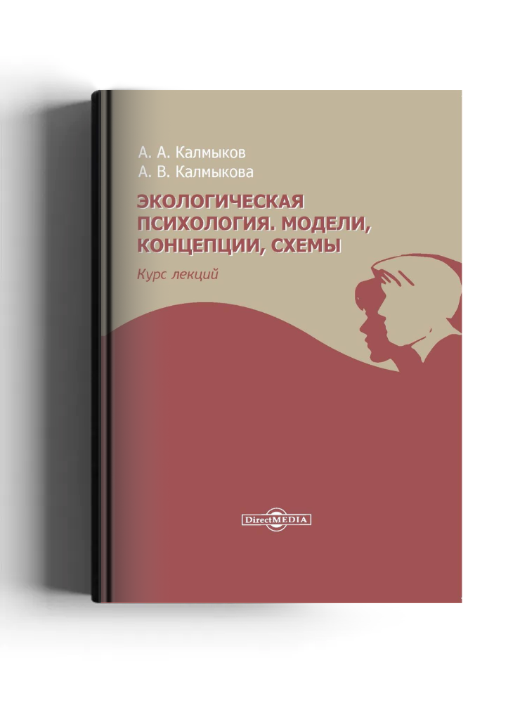 Экологическая психология