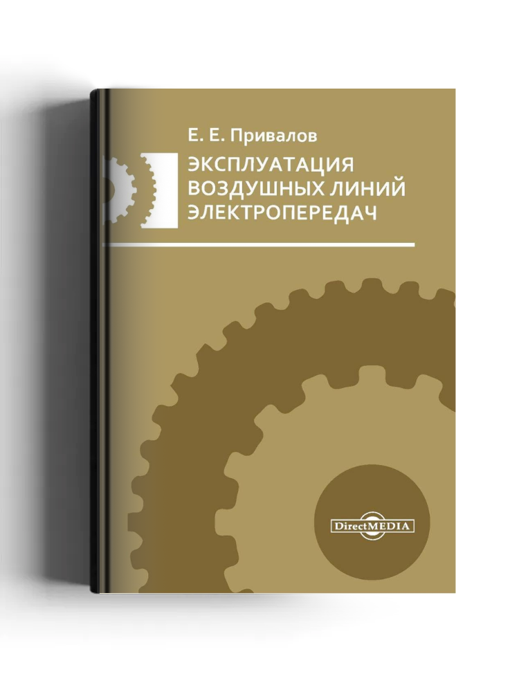 Эксплуатация воздушных линий электропередач