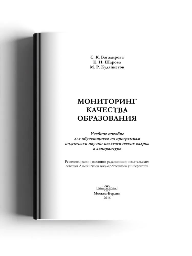 Мониторинг качества образования