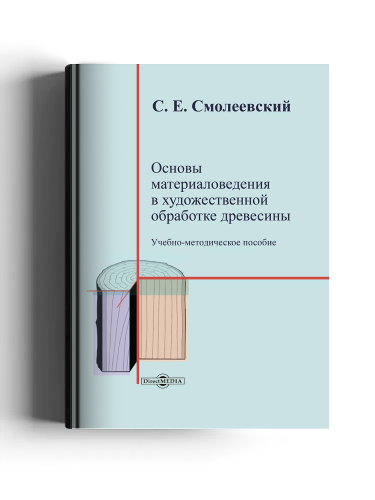 Основы материаловедения в художественной обработке древесины