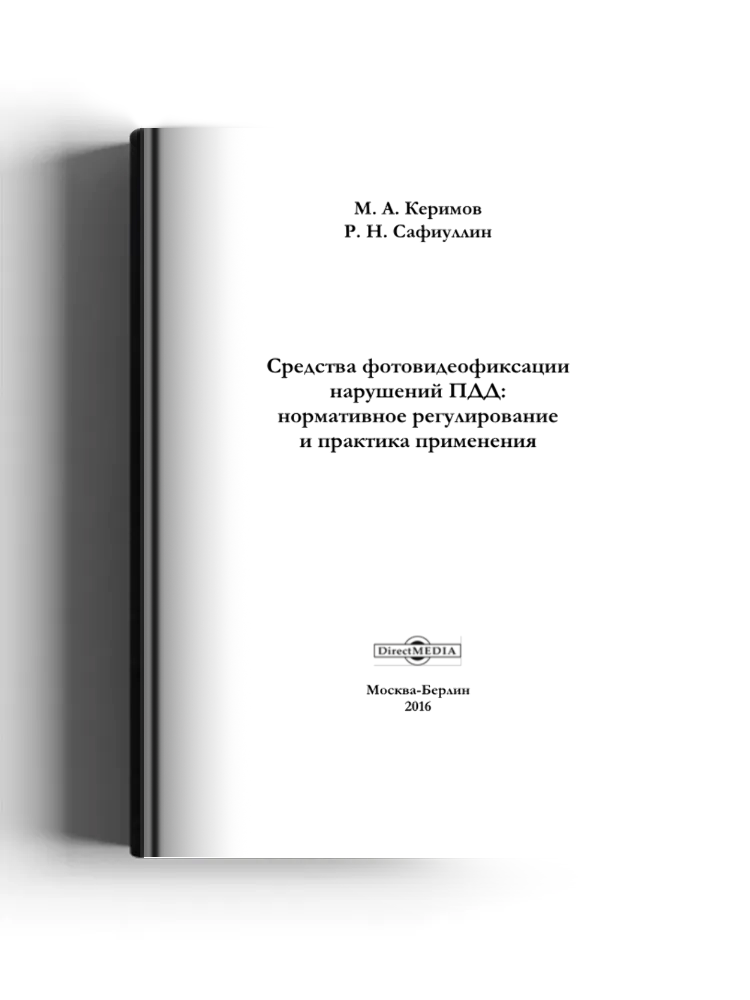 Средства фотовидеофиксации нарушений ПДД