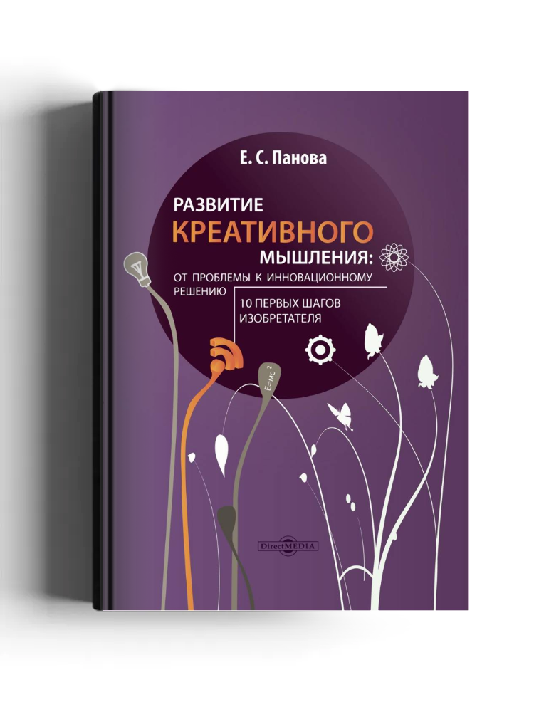 Развитие креативного мышления: от проблемы к инновационному решению