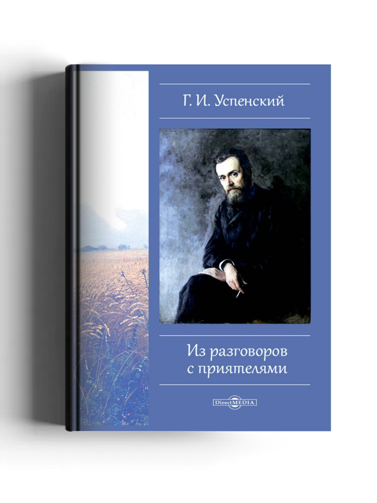 Из разговоров с приятелями