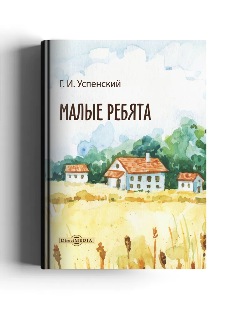 Малые ребята