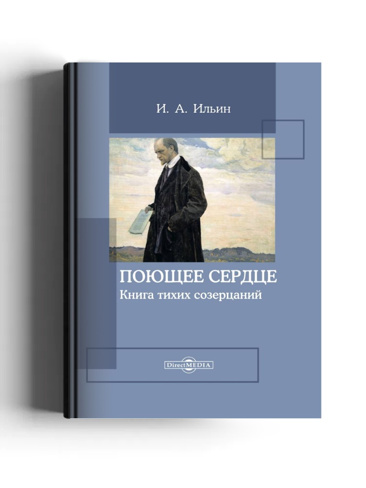 Поющее сердце