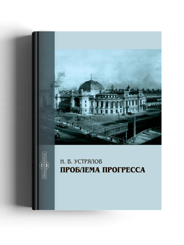 Проблема прогресса