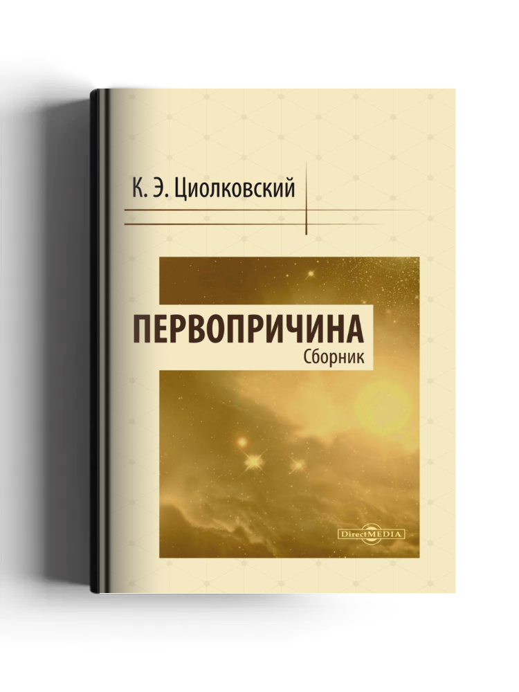 Первопричина