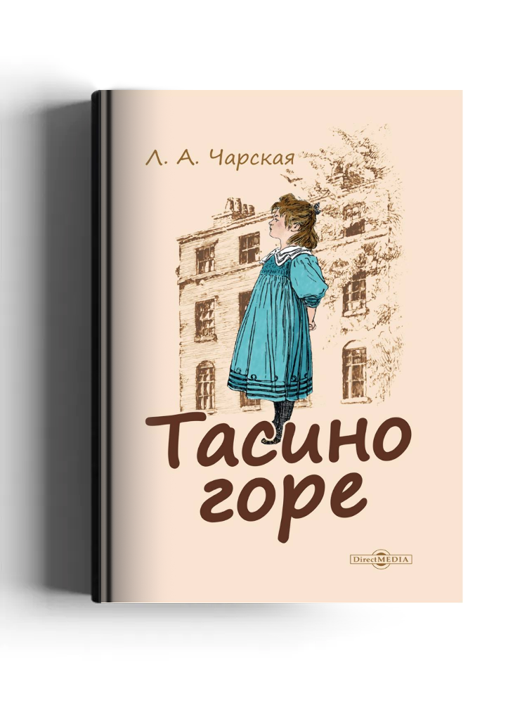 Тасино горе