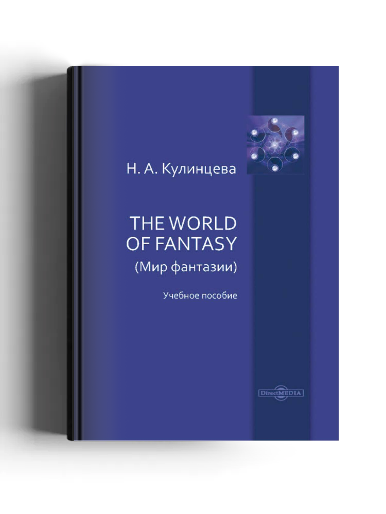 The World of Fantasy