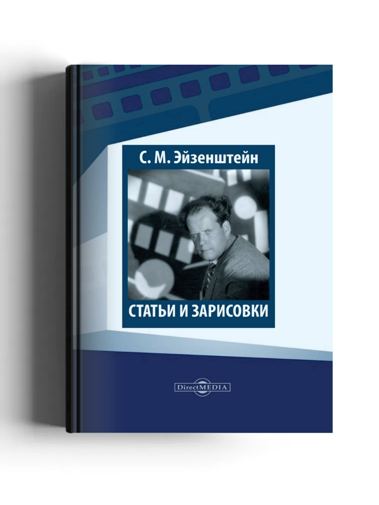 Статьи и зарисовки