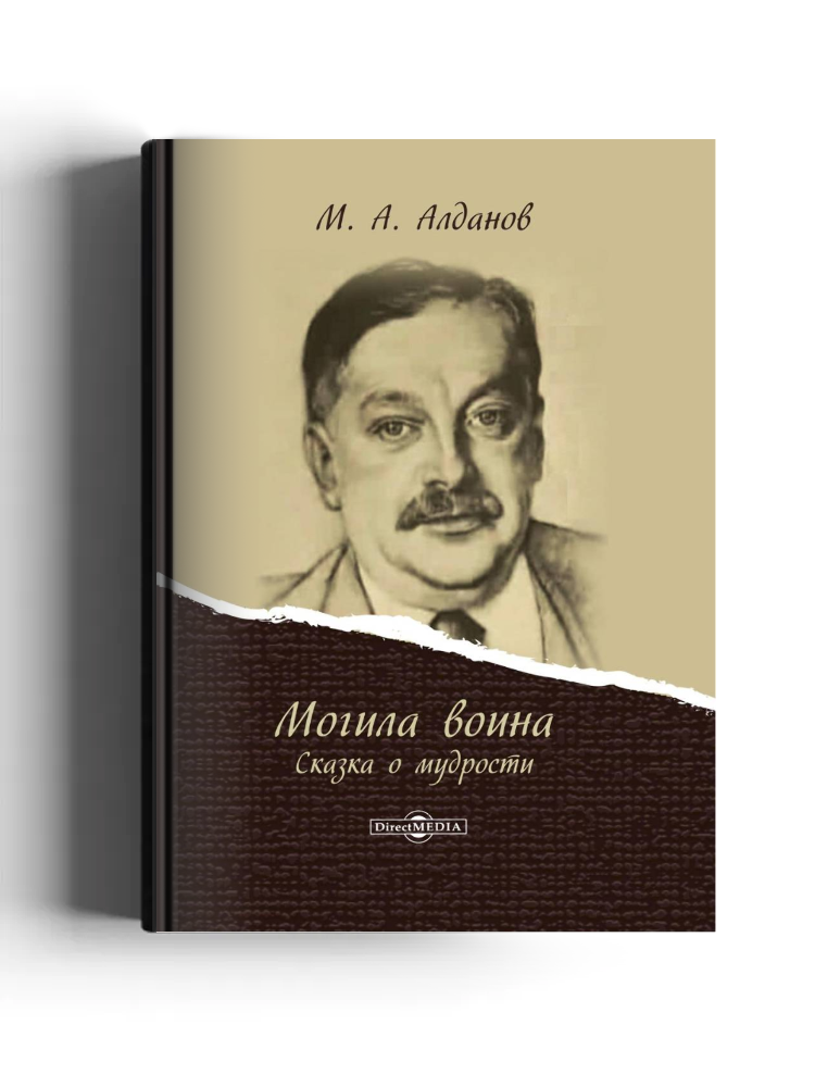 Могила воина