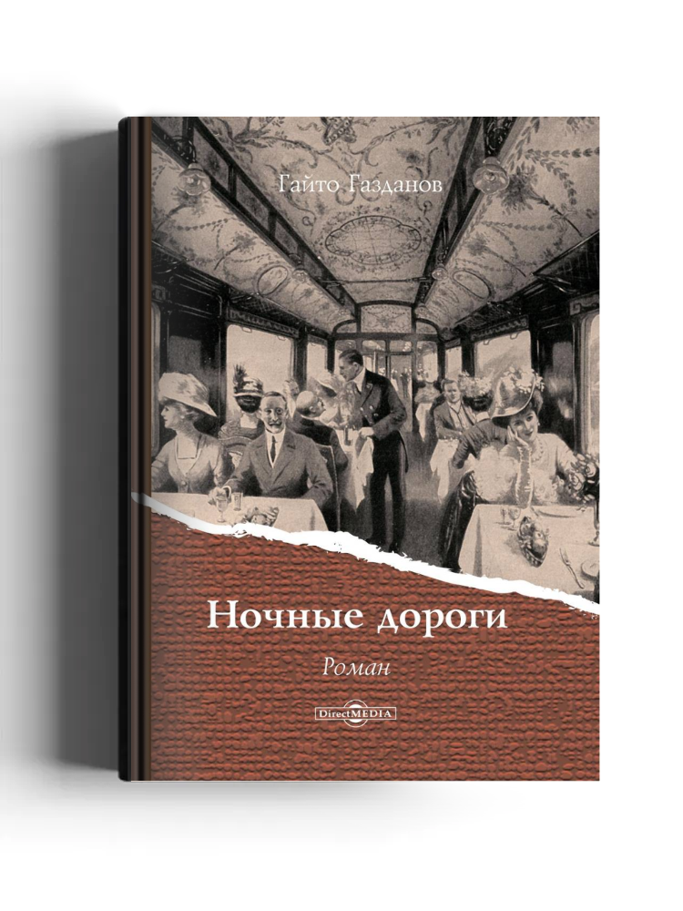 Ночные дороги