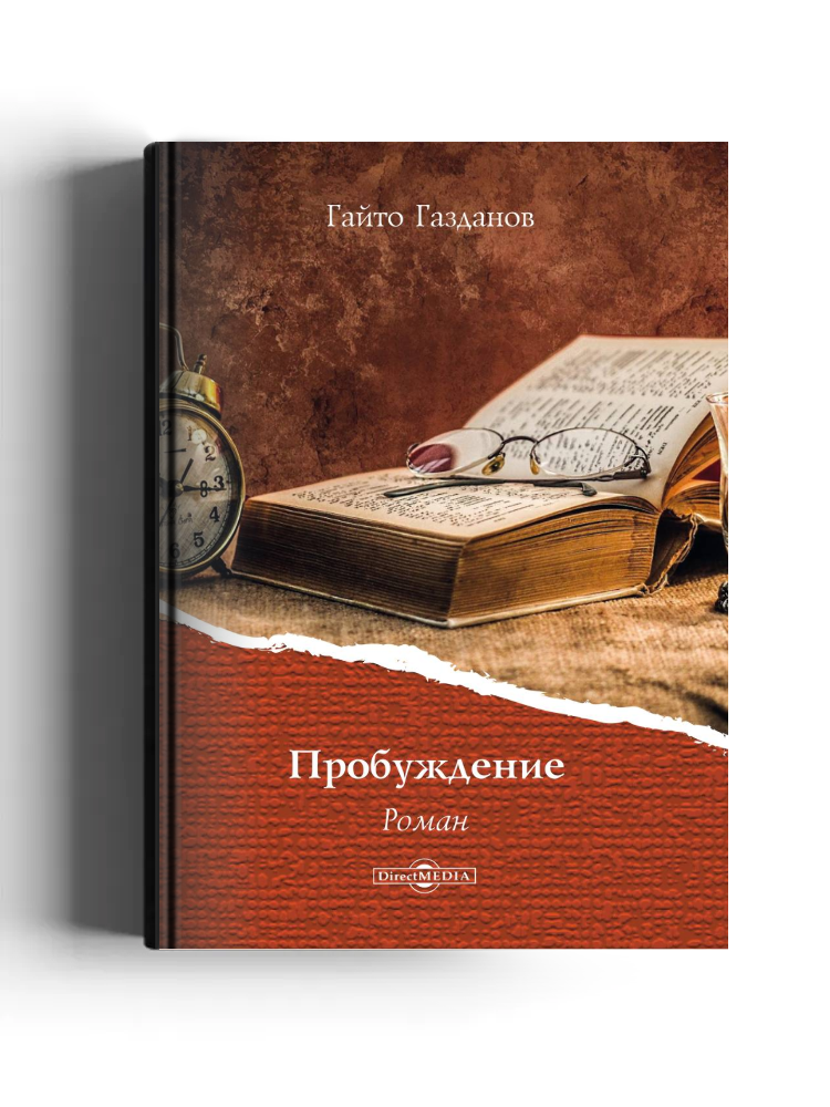 Пробуждение