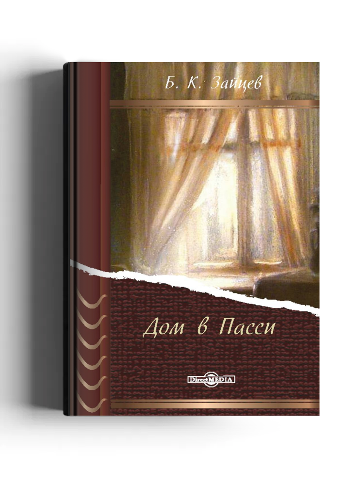 Дом в Пасси