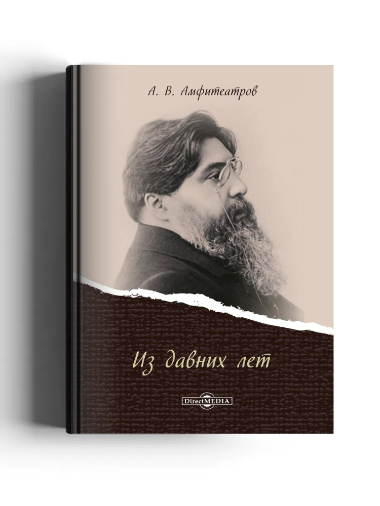 Из давних лет