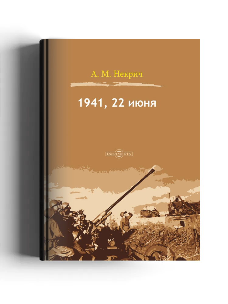 1941, 22 июня