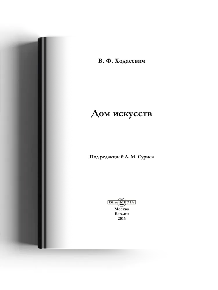 Дом искусств