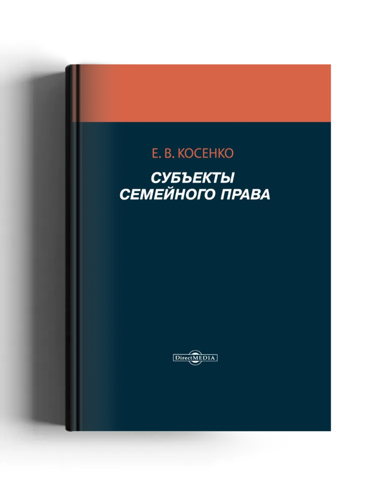 Субъекты семейного права