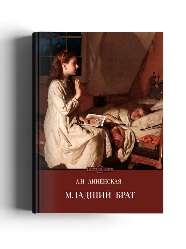 Младший брат