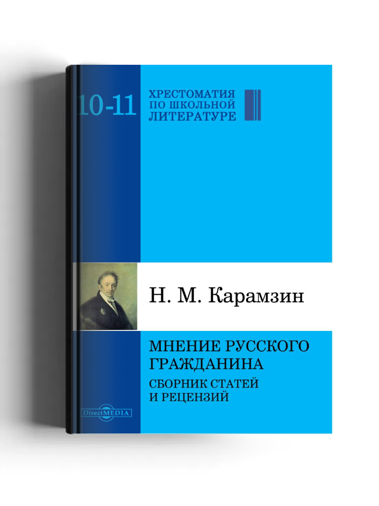 Мнение русского гражданина