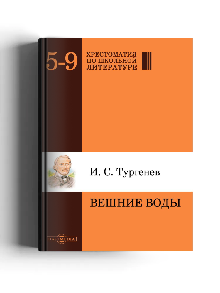 Вешние воды