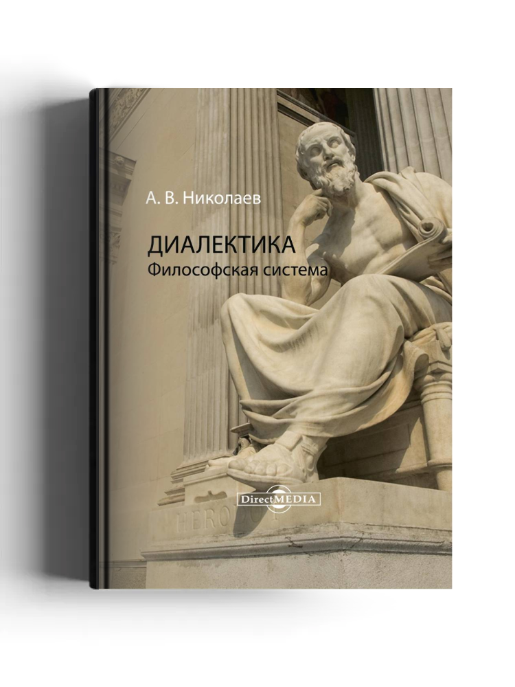 Диалектика