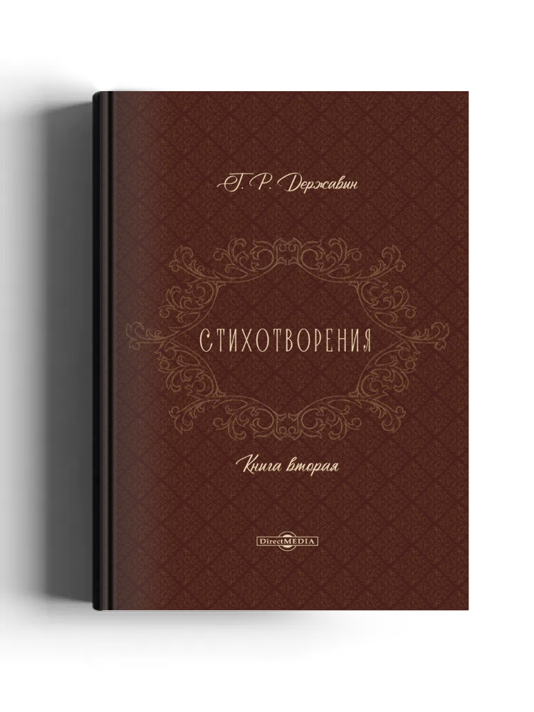 Стихотворения