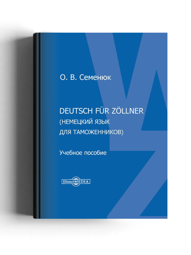 Deutsch für Zöllner