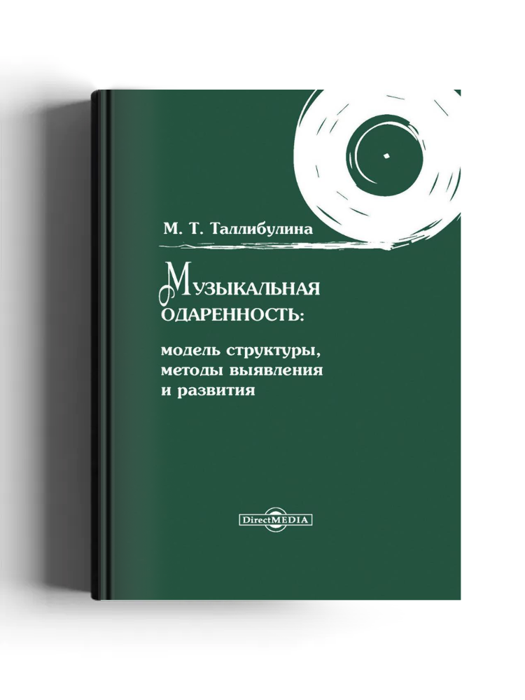 Музыкальная одаренность