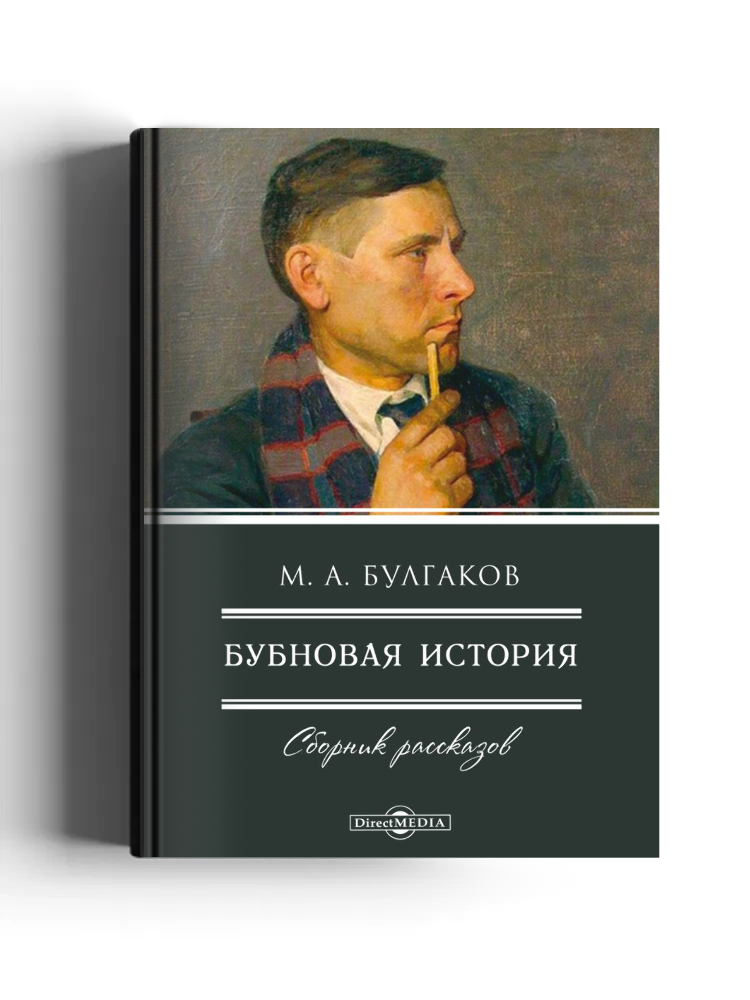 Бубновая история