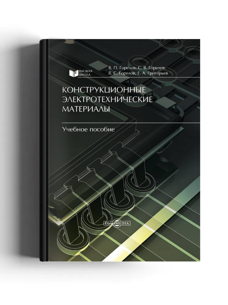 Конструкционные электротехнические материалы