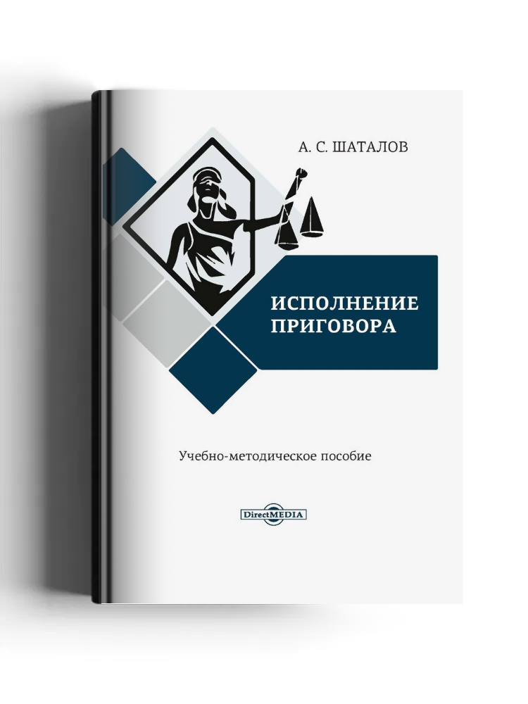 Исполнение приговора