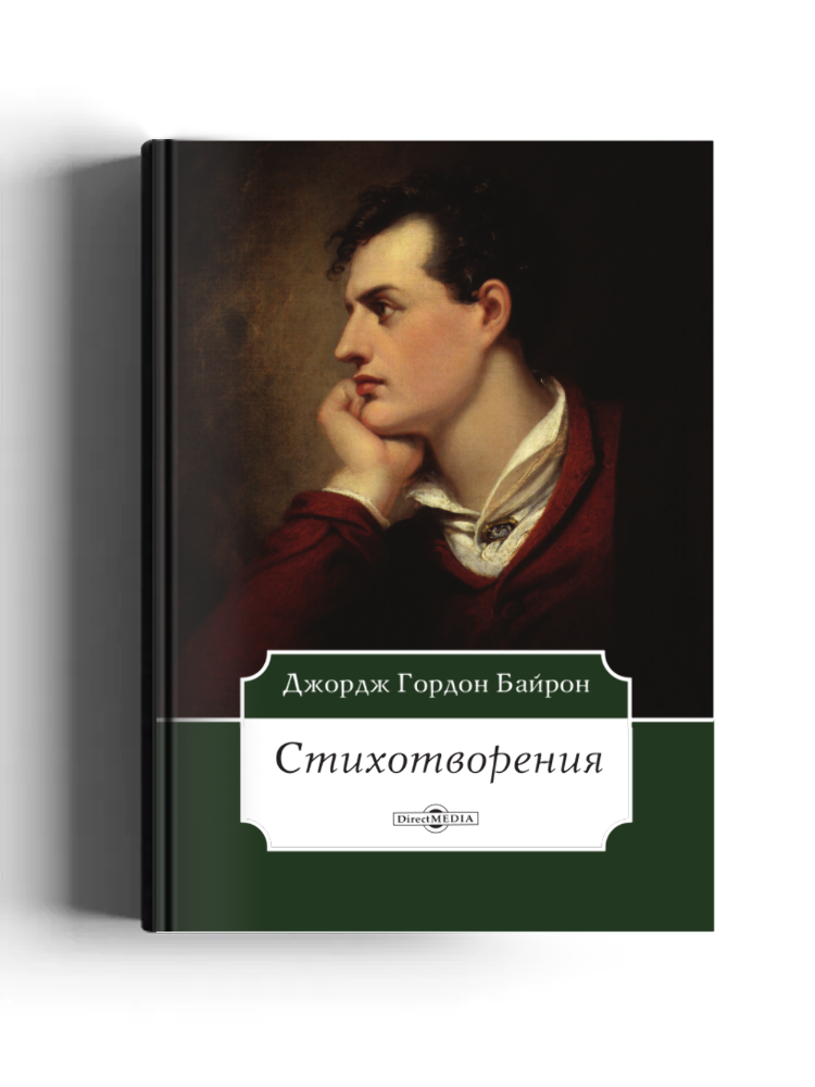 Стихотворения