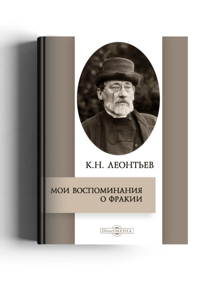 Мои воспоминания о Фракии