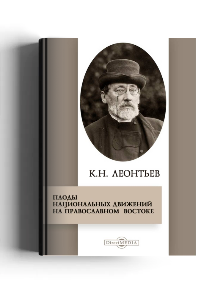 Плоды национальных движений на православном Востоке