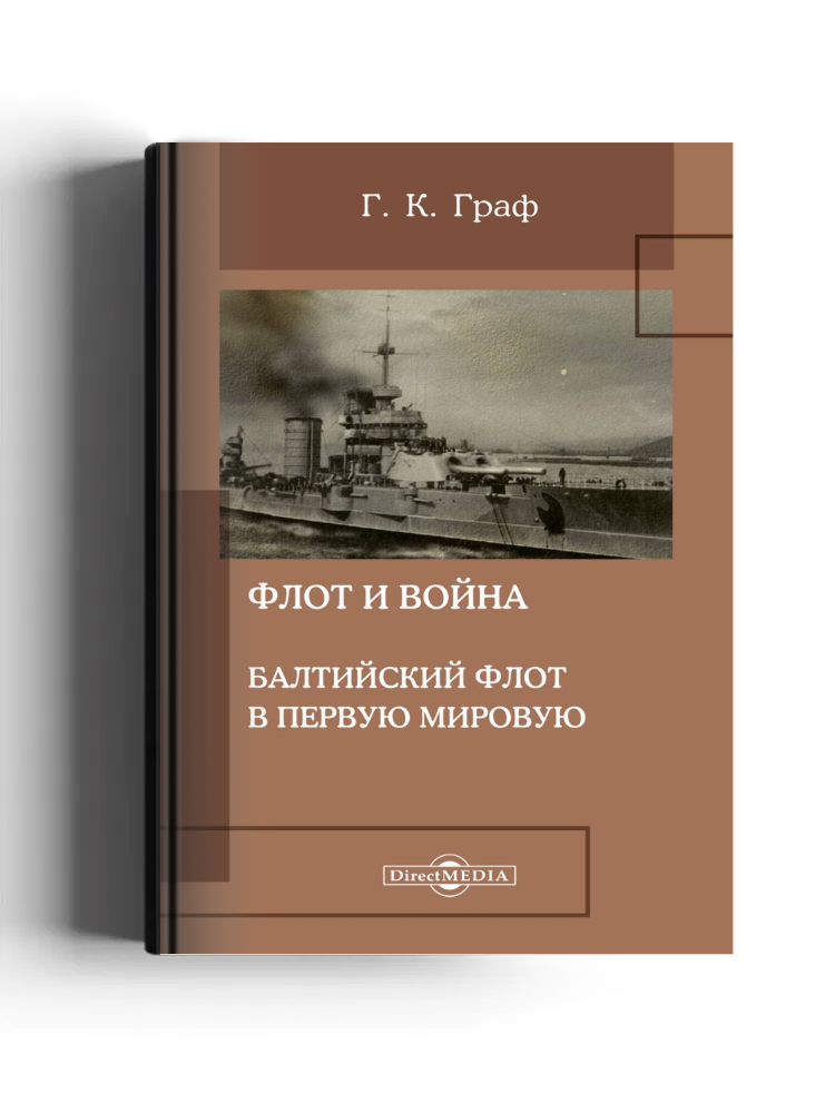 Флот и война