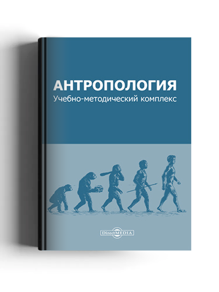 Антропология