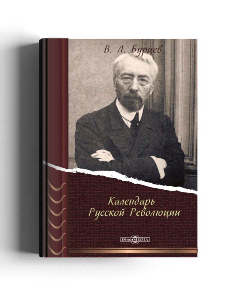 Календарь Русской революции